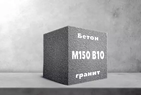 Бетон М150 B10 гранит